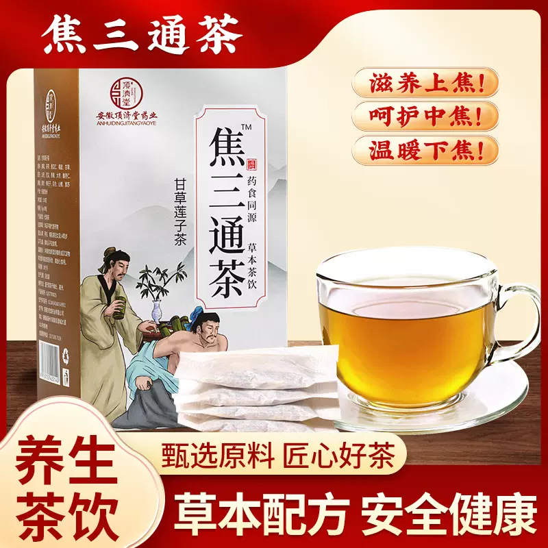 顶济堂焦三通茶全躯通代用茶厂佛手丁香茯苓男女养生茶代发批发