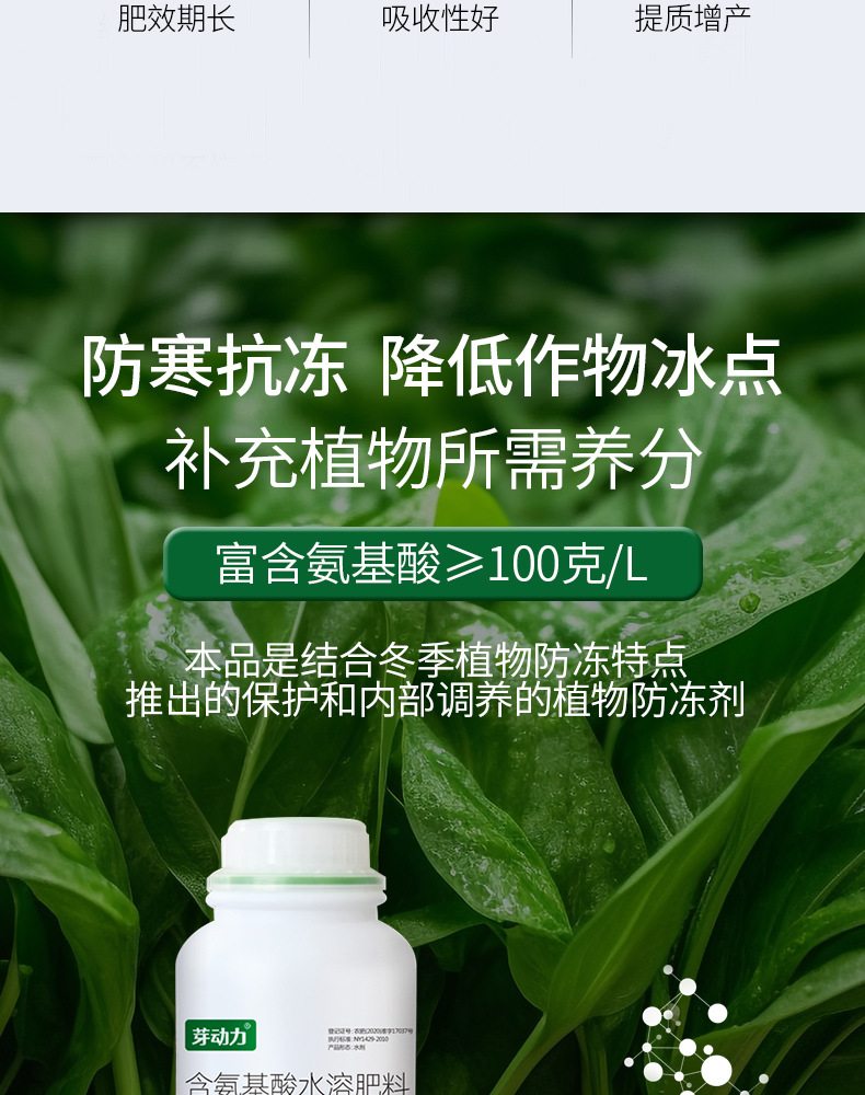 植物磁化防冻剂_03.jpg