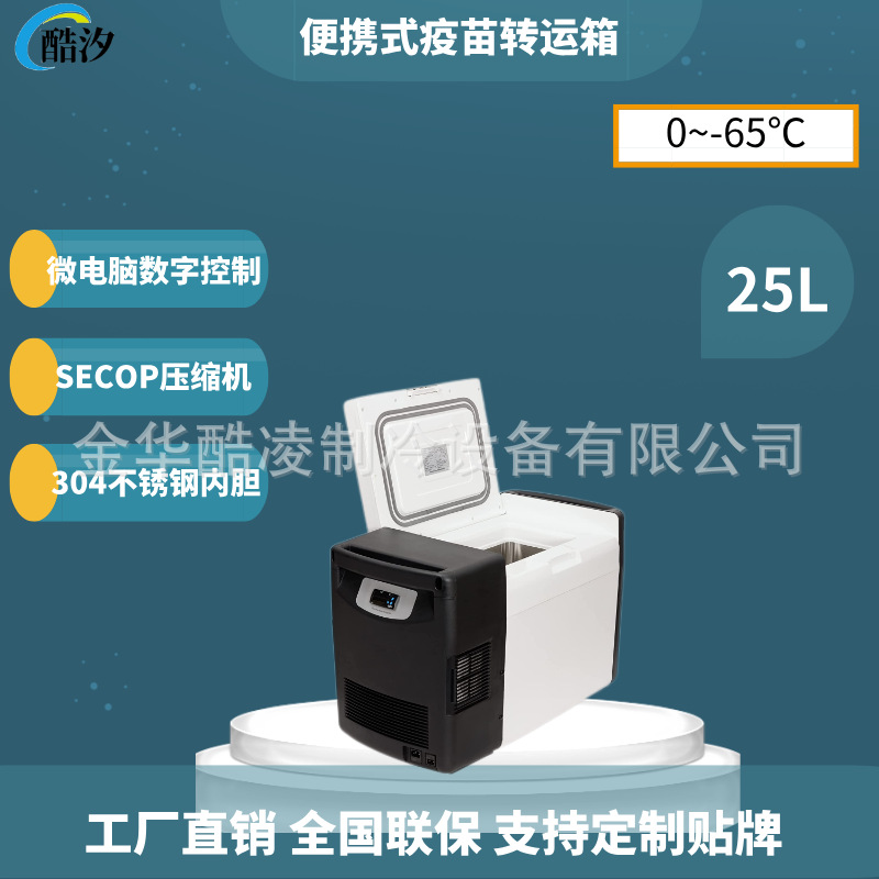 超低温保存箱-80度便捷式25L卧式冰箱-60度实验室疫苗冷冻箱