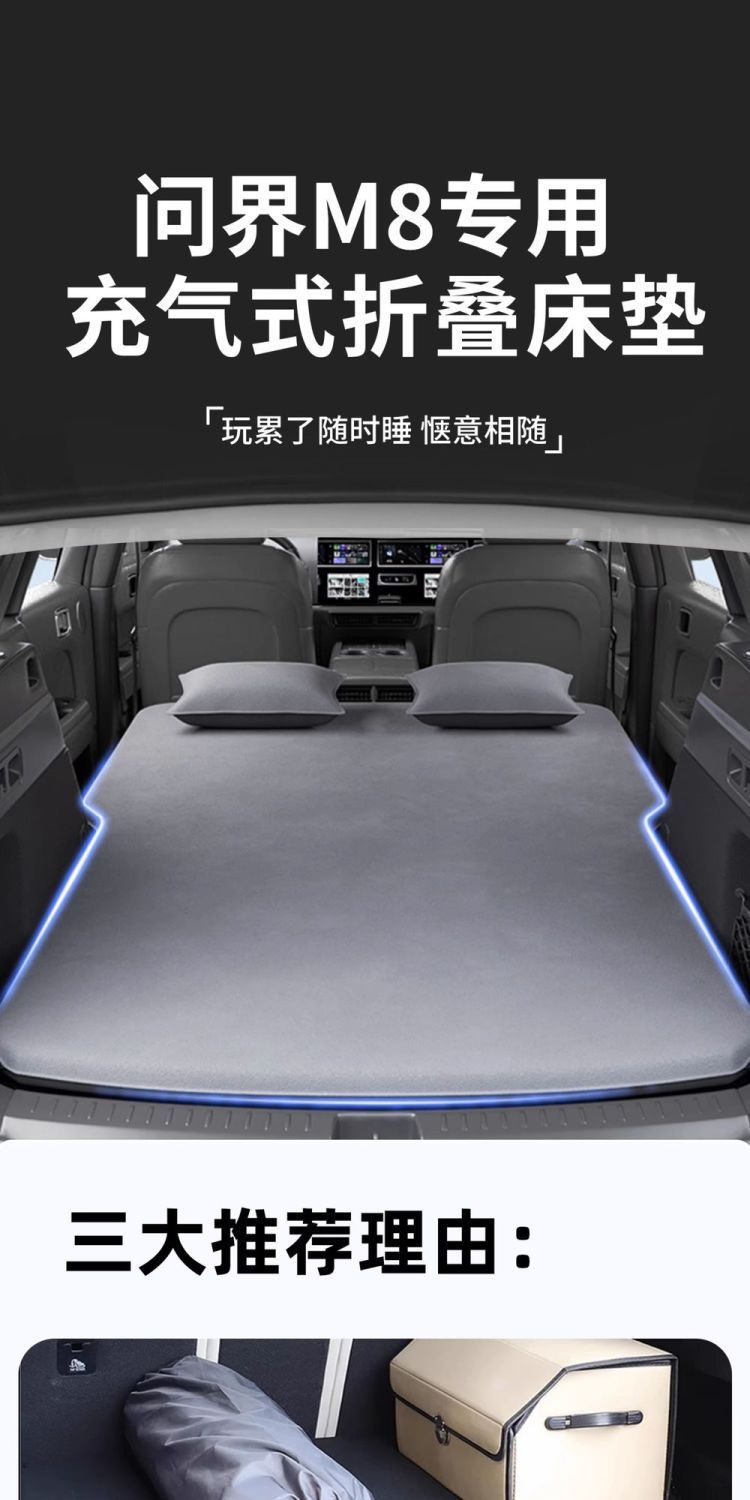 25 Models of Wenjie M8 Inflatable Mattress Five-Seater Air Bed Car Third-Row Sleeping Pad Car Bed Inflatable Bed Travel Bed