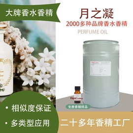 日用香精;其他香料香精;香薰补充液