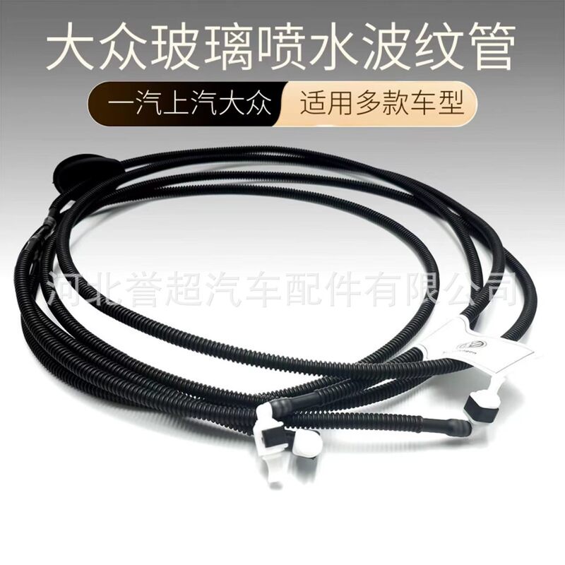 8R0-955-953 is suitable for Audi Q5 hood wiper connection pipe, water guide pipe, spray pipe 8R0955953 8R0-955-953 is suitable for Audi Q5 hood wiper connection pipe, water guide pipe, spray pipe 8R0955953