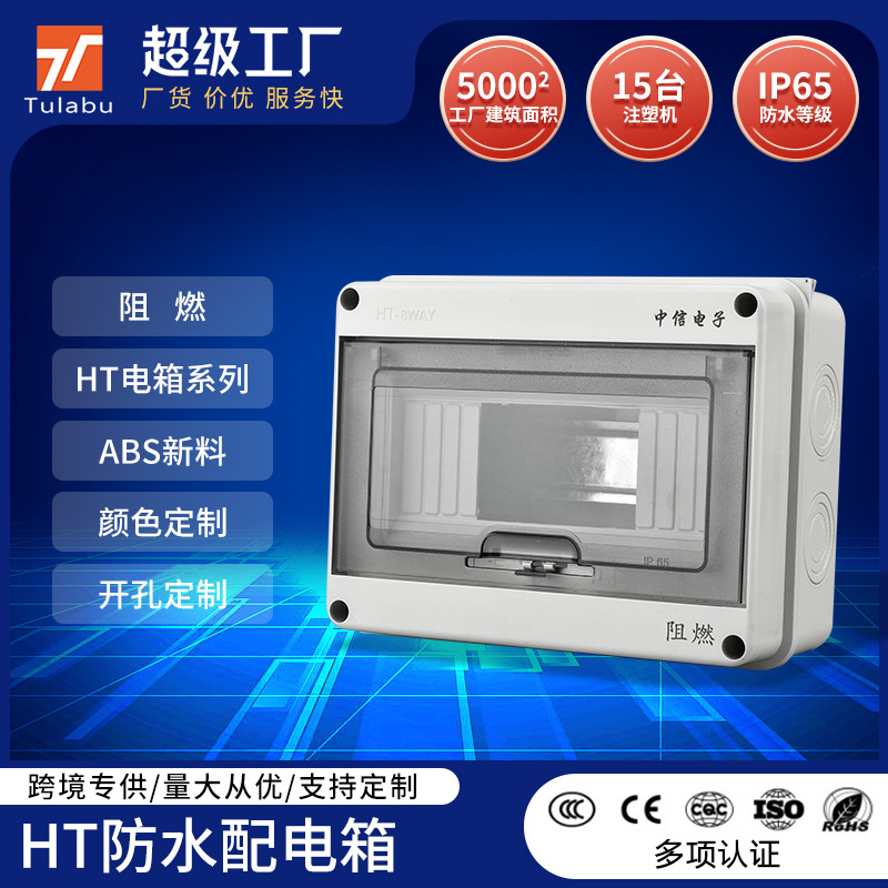 阻燃中信配电柜电子户外防水明漏保盒IP65充电桩布线断路器配电箱