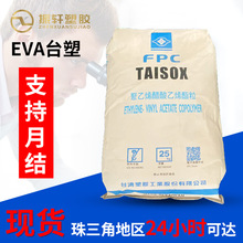 EVA台湾台塑7470M 7470K发泡级VA含量26挤压高透明电线电缆料原料