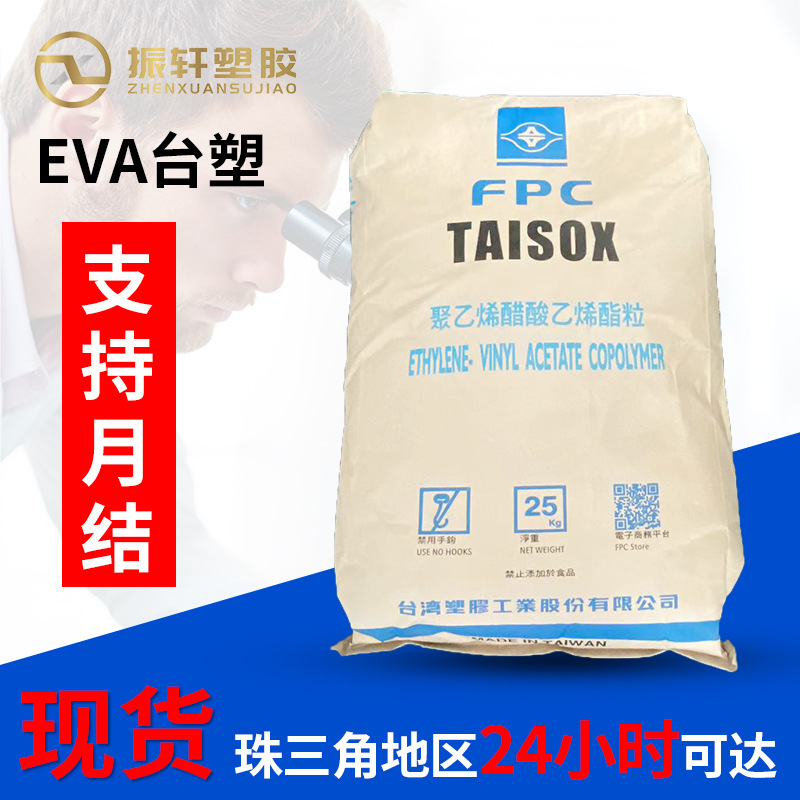 EVA台湾台塑7470M 7470K发泡级VA含量26挤压高透明电线电缆料原料