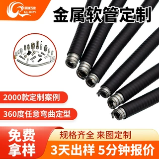 厂家定制台灯支架定型软管包胶万向软管挂脖耳机风扇支架软管定制