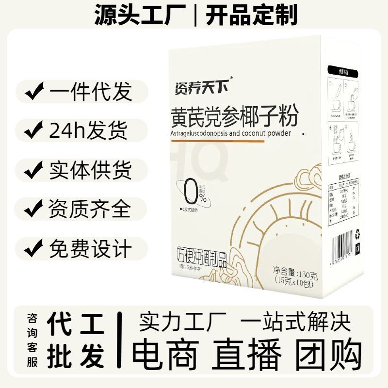 黄芪党参椰子粉冲调速溶饮料 厂家批发代发 黄芪党参椰子粉豆浆粉