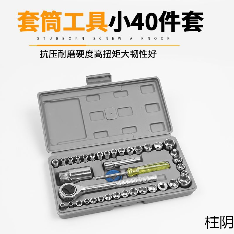 40 조각 도구 소켓 렌치 래칫 렌치 육각형 소켓 조합 세트 자동차 및 오토바이 수리 도구