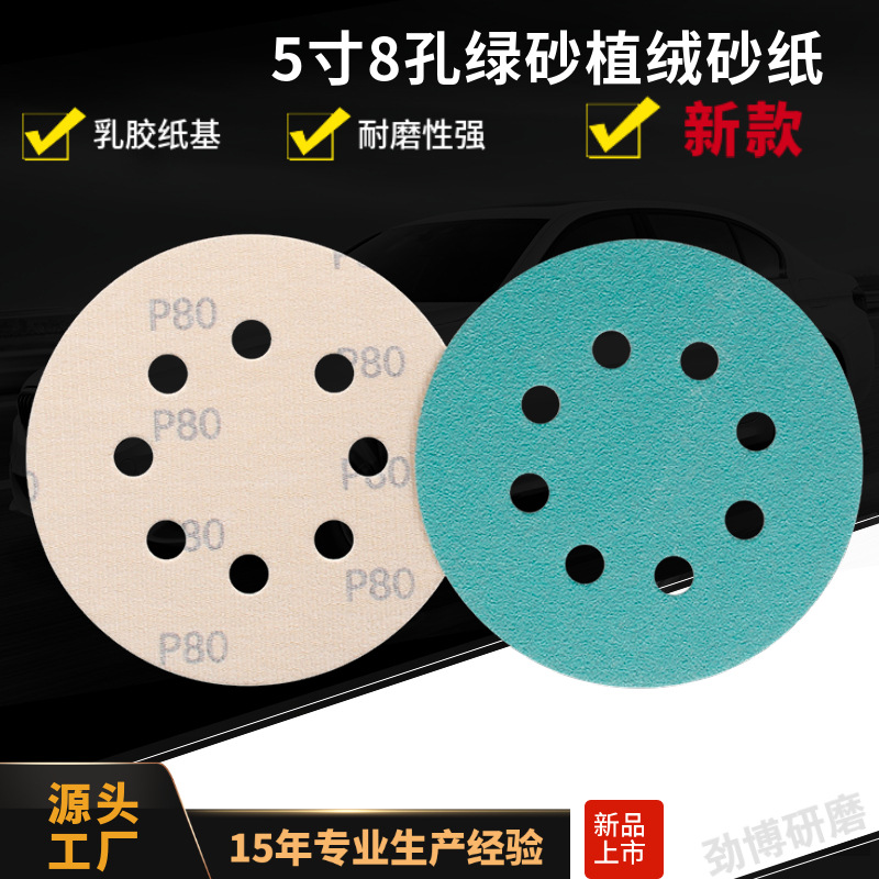 跨境5寸125MM8孔绿色圆盘砂纸绿砂植绒万能打磨砂纸厂家 沙纸批发