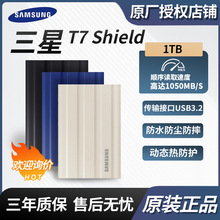 适用于三星T7 Shield 1TB 移动固态硬盘 USB3.2 三防MU-PE1T0S/WW