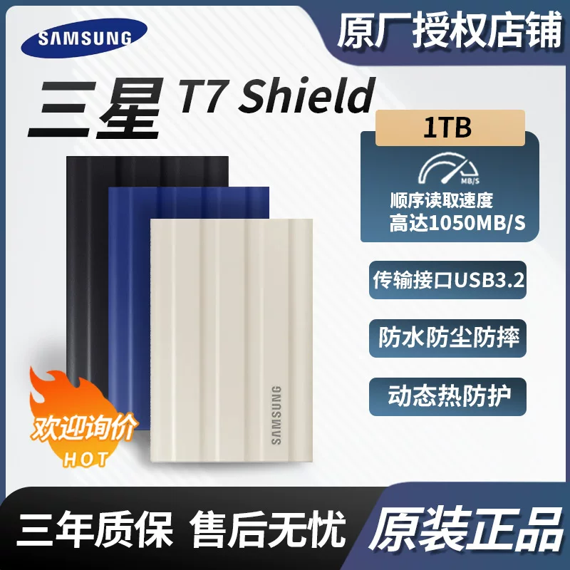 Подходящий для Samsung T7 Shield 1TB портативного твердотельного диска USB3.2 трехзащита MU-PE1T0S/ww