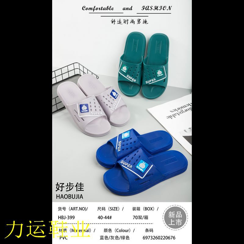Men's non-slip slippers