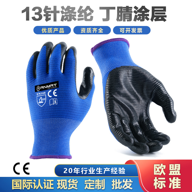 源头厂家 U3/U4 13针涤纶斑马纹丁腈涂掌劳保手套防油耐磨防滑防