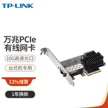 TP-LINK TL-NT521F PCI-E SFPӿ̨ʽ