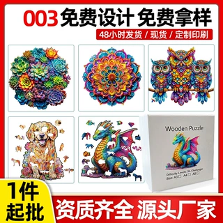 跨境爆款异形动物狗曼陀罗拼图现货木质拼动物拼图源头工厂