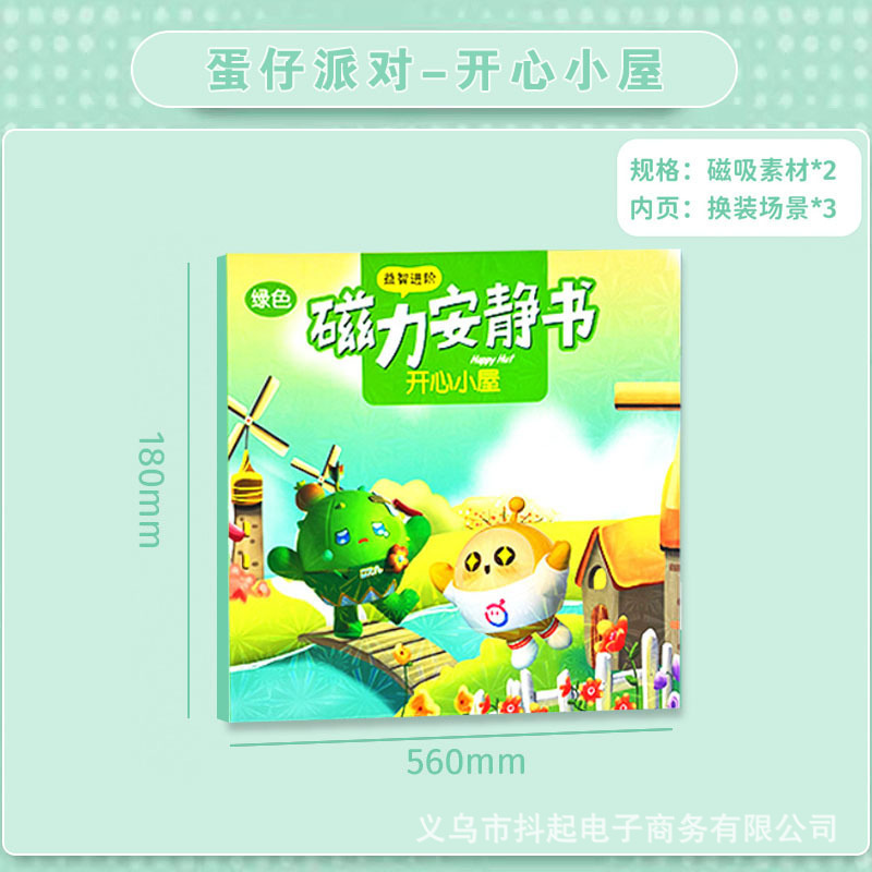 磁力磁気吸引サンリオ静かな本は裁断しないでdiy手作りの子供のおもちゃのカピバラのおもちゃの本を作ります。|undefined