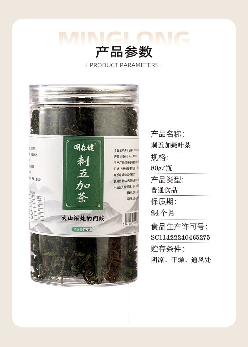 Changbai Mountain Siberian Ginseng Leaf Tea Ci Wu Jia Herbal Wellness Tea 240g Three Cans quality and texture