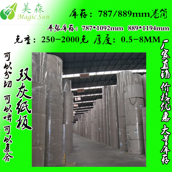 佛山400g装修灰板 450g灰板垫地纸 保护地板 保护地面灰板纸 装修