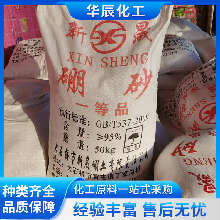 廊坊硼砂批发价格/优质十水四硼酸钠/农业硼肥补充土壤硼元素