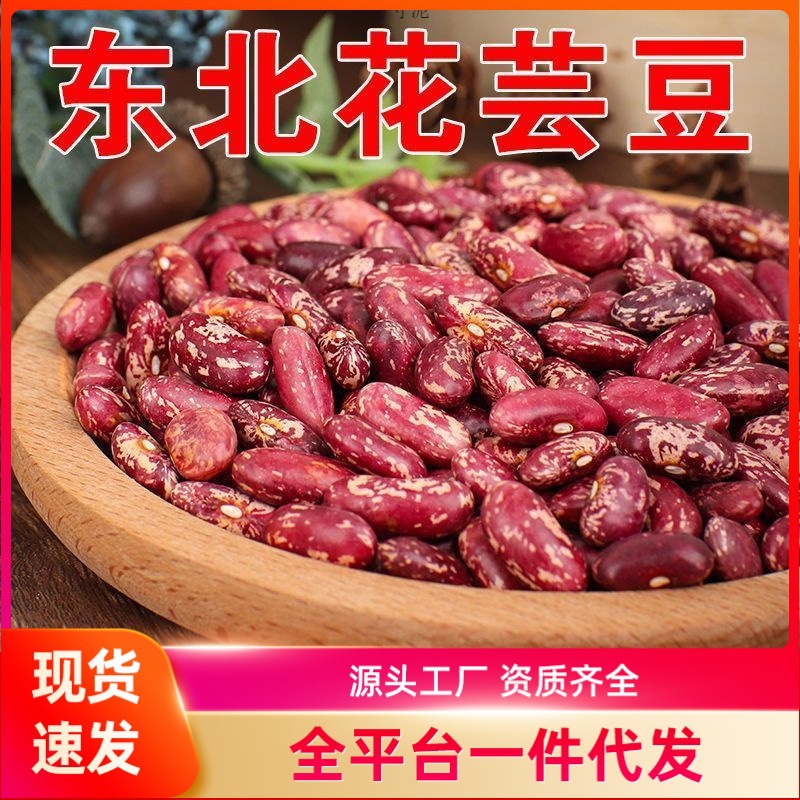 东北花芸豆5斤大饭豆四季豆花腰豆子五谷杂粮红花芸豆大碴粥