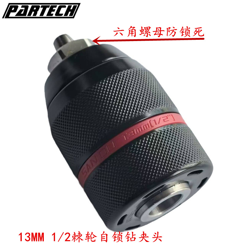 三鸥升级版13mm  1/2-20UNF棘轮六角螺母自锁钻夹头 防锁死防打滑