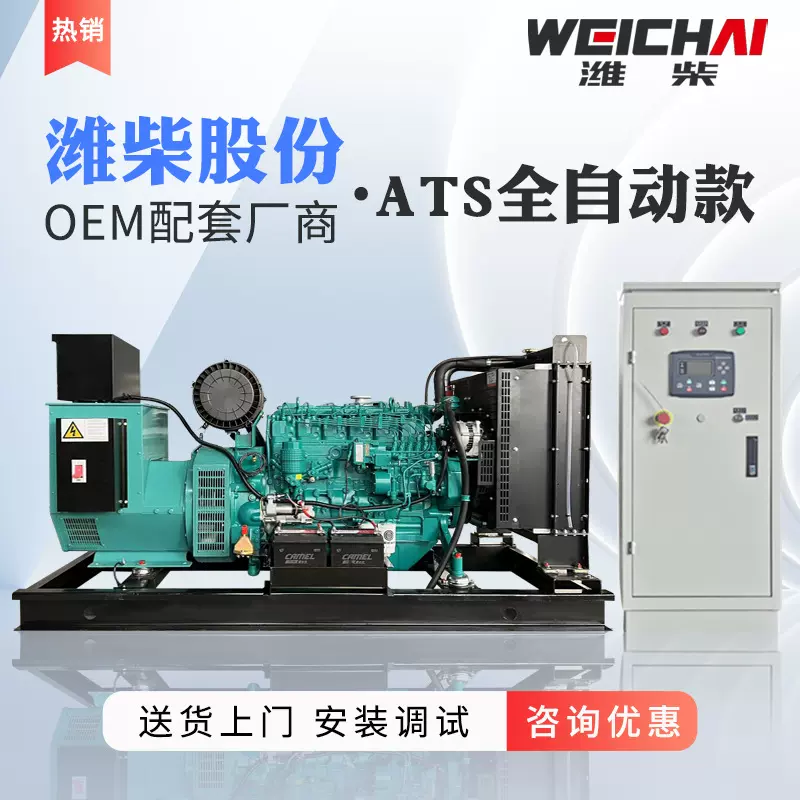 ATS全自动 潍柴动力 160KW180KW柴油发电机组WP10D200E200