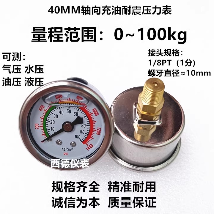 40MM背式0~100KG充油压力表 耐震压力表 油压表 液压表 水压表