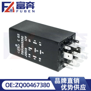 ZQ00467380 Fit Logo Citroen Elysee Fukang 16V Flash Relay