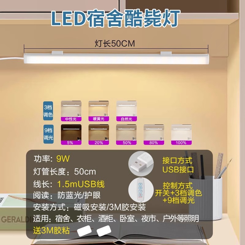 Dimming and color-adjusting model + 9W + lamp length 50cm + with switch - 1