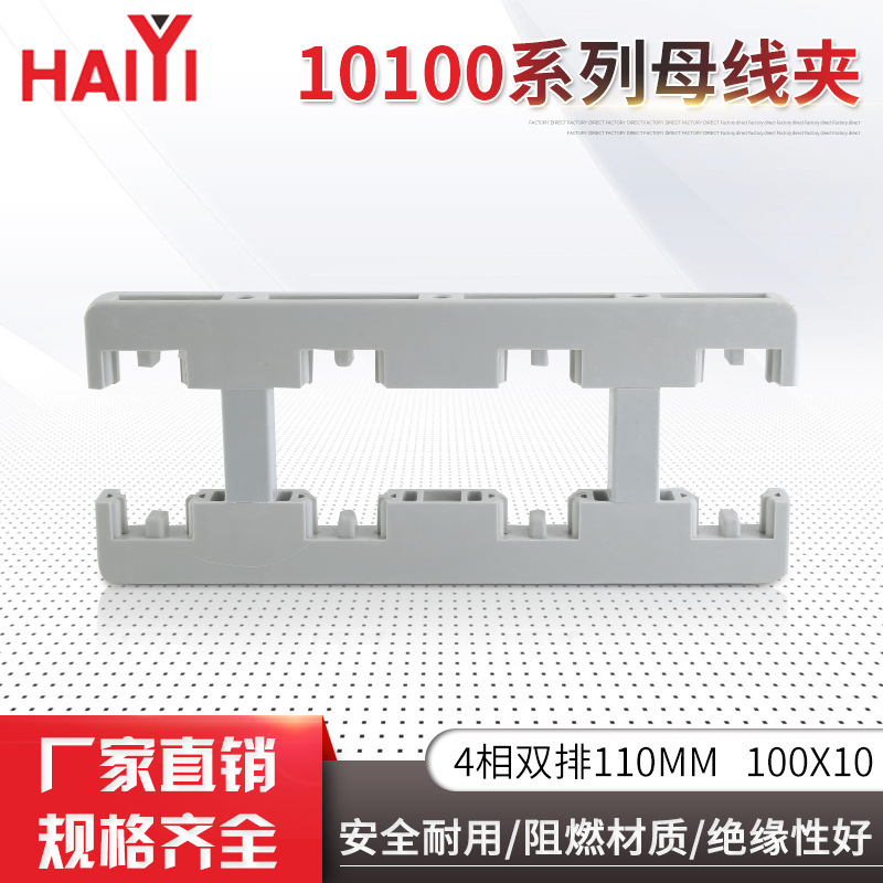 母线夹低压绝缘子4相双排110MM100X10白色母线框绝缘阻燃母线夹