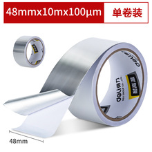 ����30510�������� 48mm*10m*100&mu;m�͸��� ��ˮ ��© ��ɹ