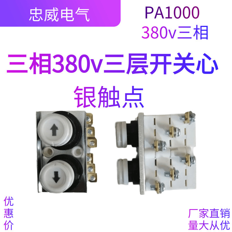 电动葫芦升降机吊机开关单相三相开关微型按钮开关上下手柄控制器|undefined