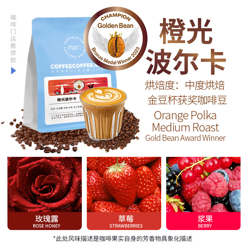 Golden Bean Cup award-winning coffee beans orange light polka boutique combination medium roasted Italian concentrated coffee beans 227g