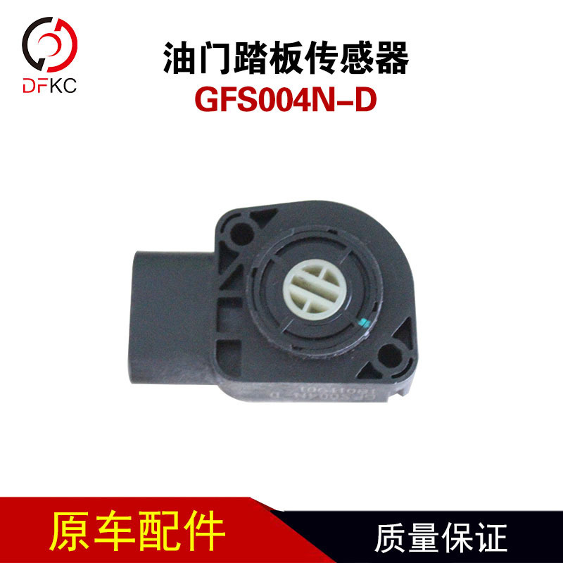GFS004N-D accelerator pedal sensor electronic accelerator pedal car accessories [direct port]]