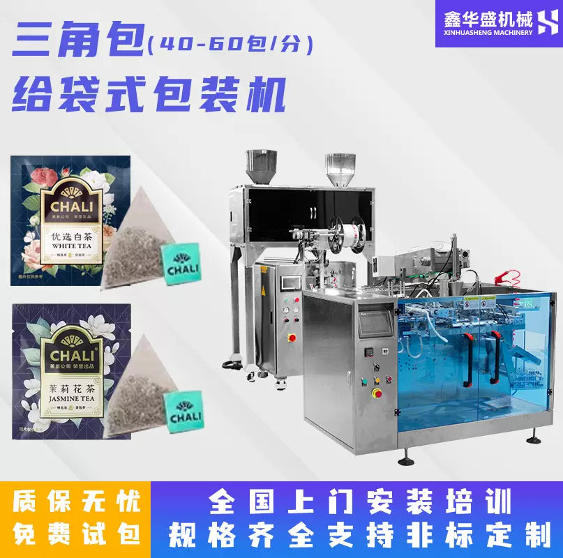 链斗给袋式包装机 三角包茶叶给袋式包装机 内外袋多功能包装机