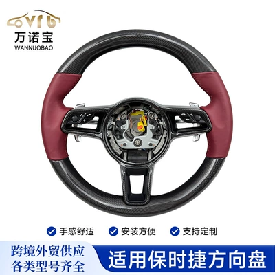 Suitable for Porsche Boxster Cayenne E-Hybrid Modified Carbon Fiber Steering Wheel Racing Car (Steering wheel)