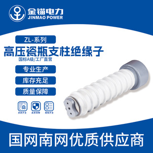 Gold anchor factory straight hair ZL-35 insulator wholesale ceramic insulator high voltage porcelain post insulator