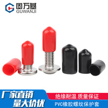 软橡胶保护帽外螺纹螺丝保护套丝杆圆形PVC盖帽塑料管套管帽堵头