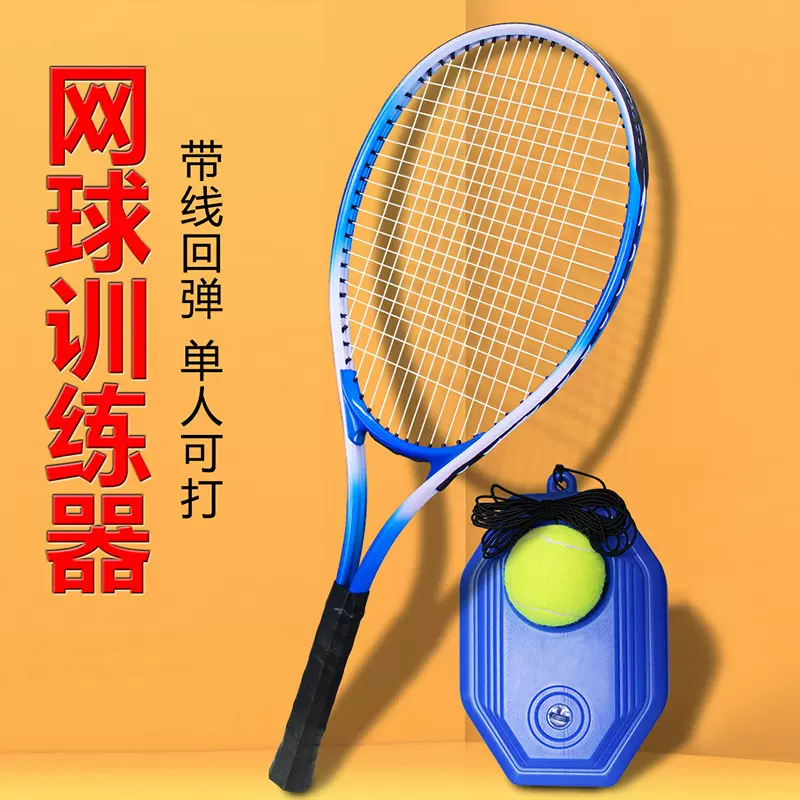 网球拍铝合金儿童运动网球拍体育用品训练网球拍男女成人一体批发