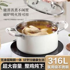 316ステンレススープ鍋陶磁器白家庭用蒸煮鍋シチュースープ缶鍋無コーティング蒸鍋ミルク鍋大容量