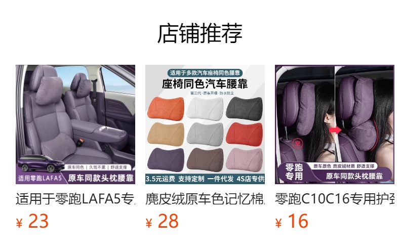Suitable for Leapmotor B10 Headrest and Lumbar Support, Leapmotor B10 Dedicated Headrest and Lumbar Support, Same Model Headrest and Lumbar Support from Leapmotor Mall