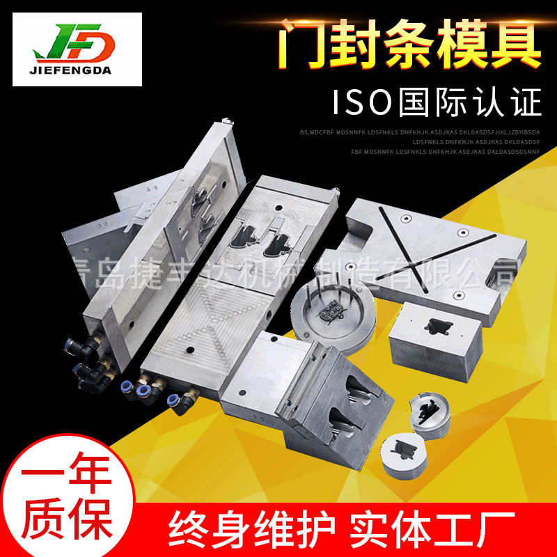 焊接模具塑料挤出模具 挤出模具  厂家出售 捷丰达冰箱门封条模具