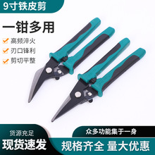 铁皮剪工业级高硬度多用电工剪锰钢加厚尖弯嘴剥线剪强力剪切神器
