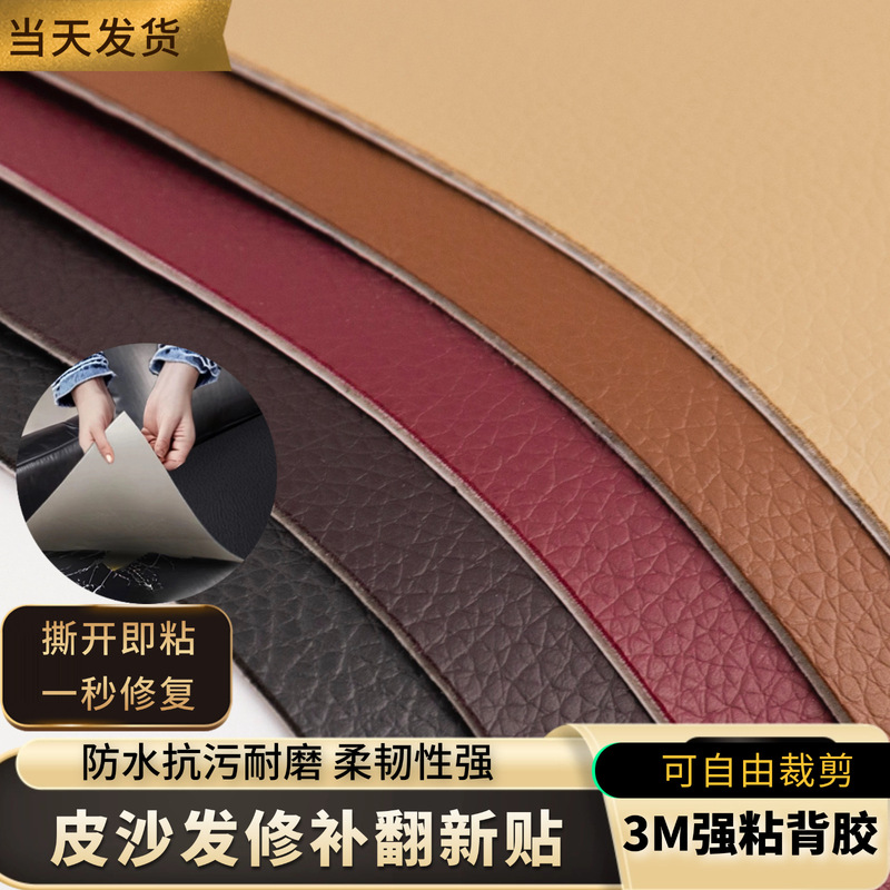 3m Adhesive Self-Adhesive Leather Pu Repair Patch for Leather Sofa Cushion Repair Patch Repair Cloth Seat Renovation