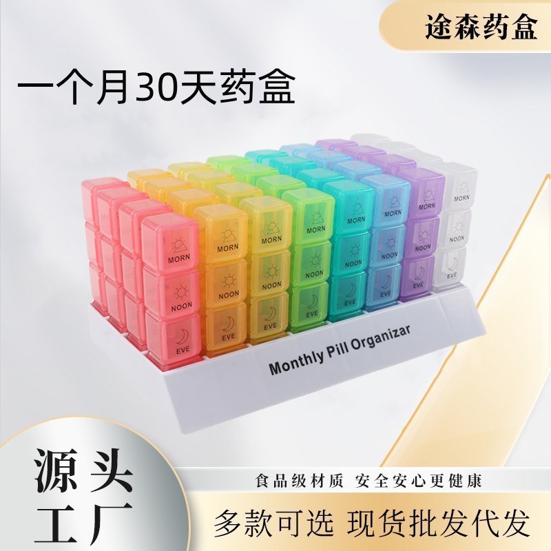 外贸新款每日四次一个月30天月药盒 药片维生素收纳pp塑料大药盒