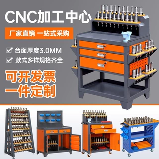 cnc多功能机床辅助台刀柄放置拆刀工具组合柜架bt30刀具车