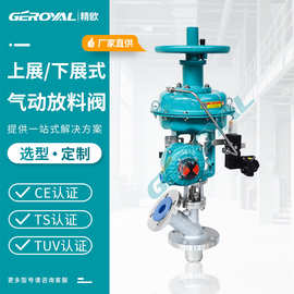 GEROYAL精欧 气动上展示放料阀 气动下展示放料阀 FL641F-10P