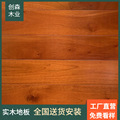厂家供应高端哑光耐磨环保纯实木地板特价樱桃木桃花芯实木地板