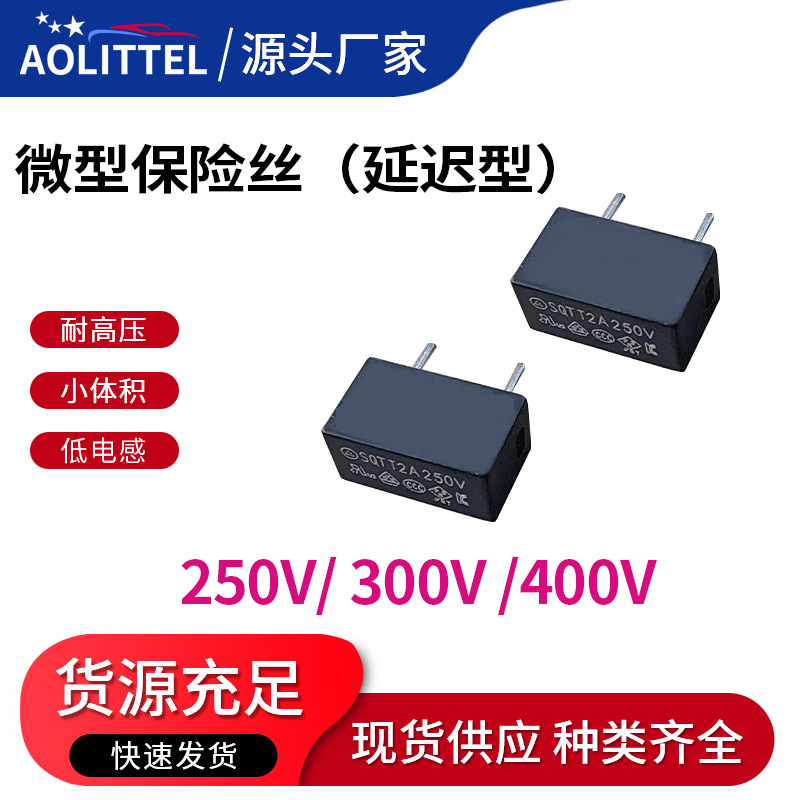 SQT微型保险丝 250V/300V/400V延时型保险丝 良胜8*4*5方形保险管