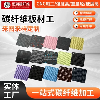 3K碳纤维板任意零切斜纹平纹CNC雕刻切割DIY哑光亮光纯碳板材加工